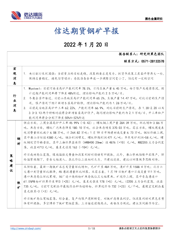 信达期货钢矿早报