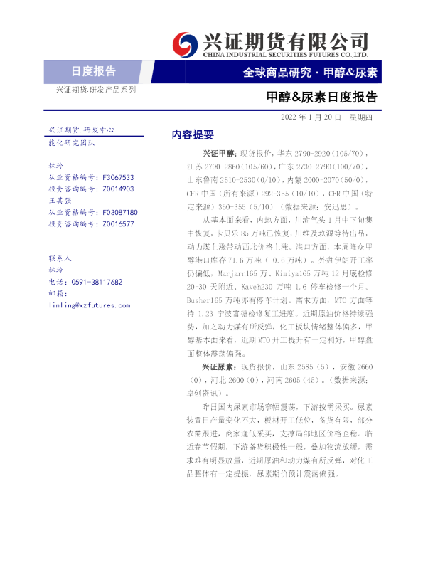 甲醇、尿素日度报告