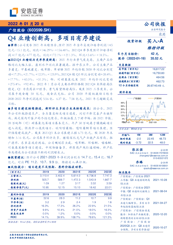 Q4业绩创新高，多项目有序建设