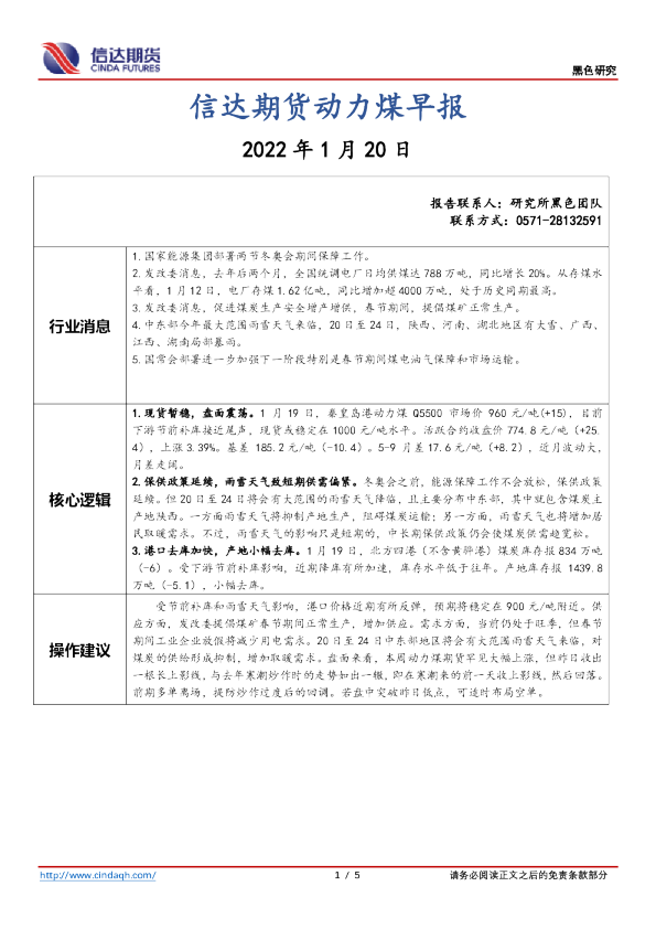 动力煤早报