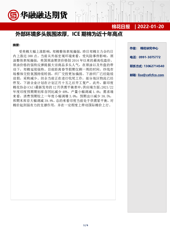 棉花日报：外部环境多头氛围浓厚，ICE期棉为近十年高点