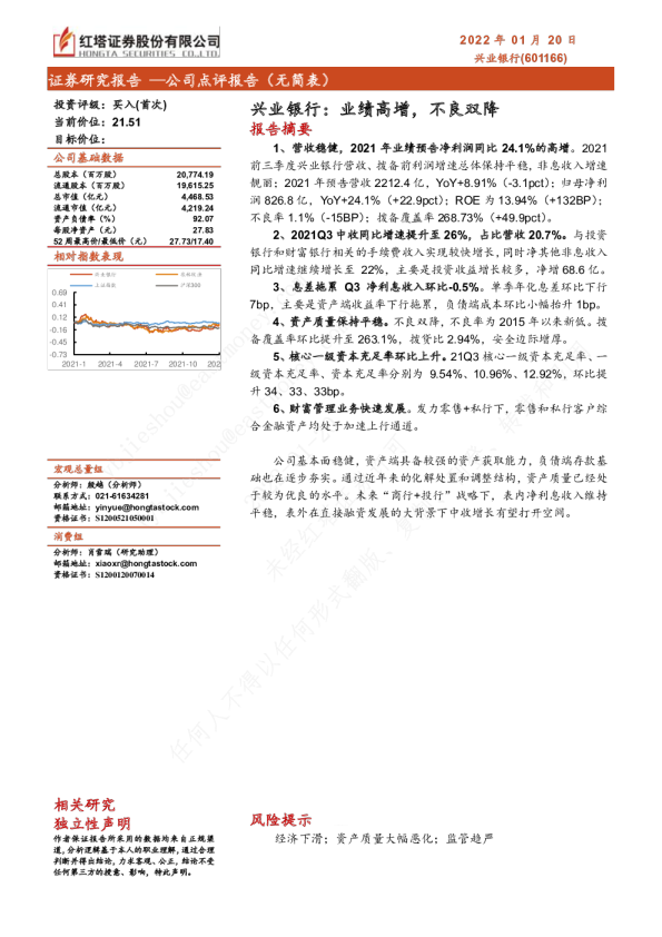兴业银行：业绩高增，不良双降