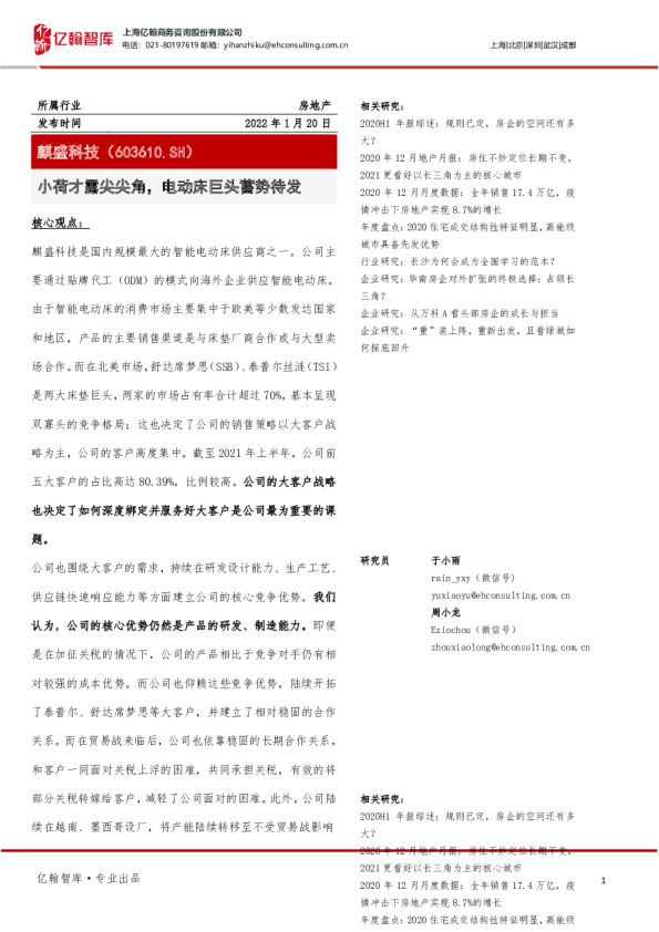小荷才露尖尖角，电动床巨头蓄势待发