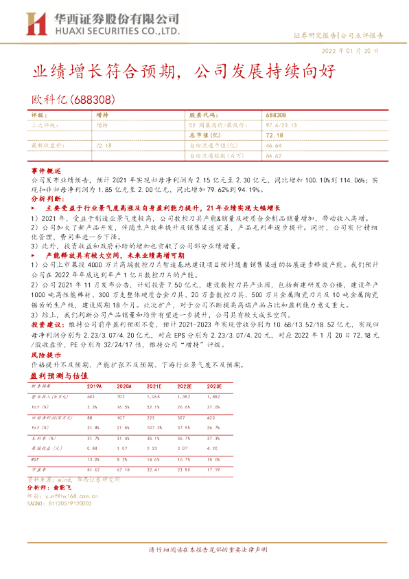 业绩增长符合预期，公司发展持续向好