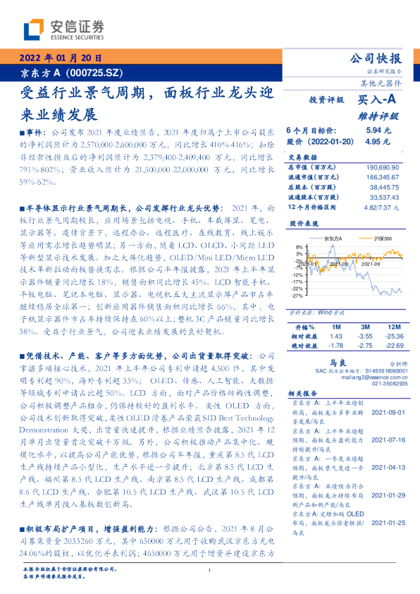 受益行业景气周期，面板行业龙头迎