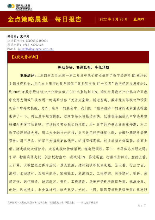 金点策略晨报—每日报告