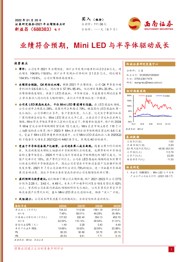 业绩符合预期，Mini LED与半导体驱动成长