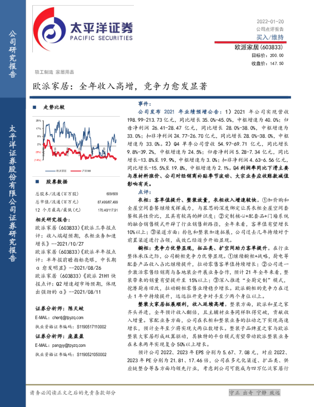 全年收入高增，竞争力愈发显著