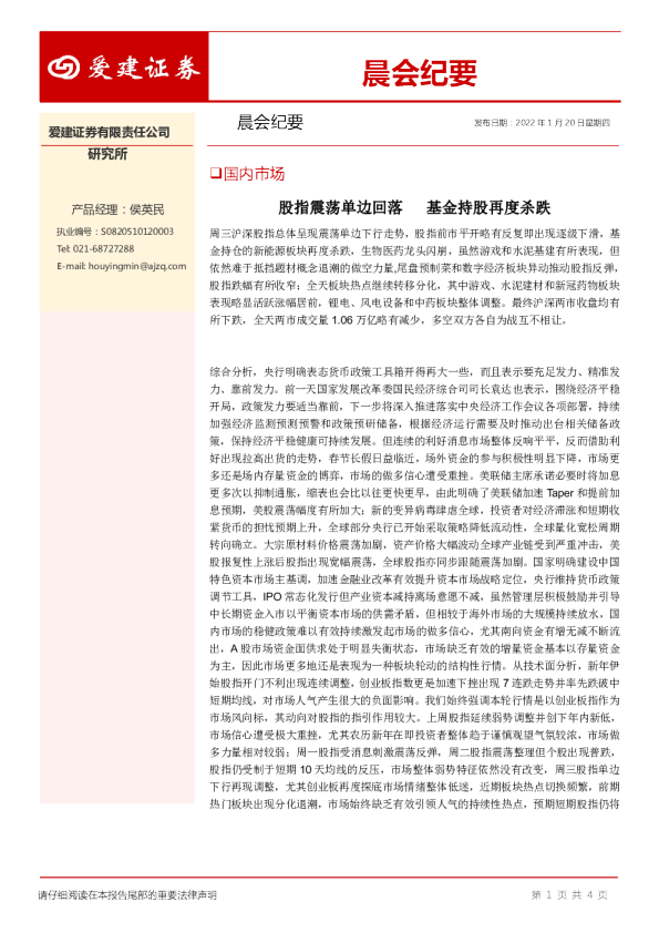 晨会纪要