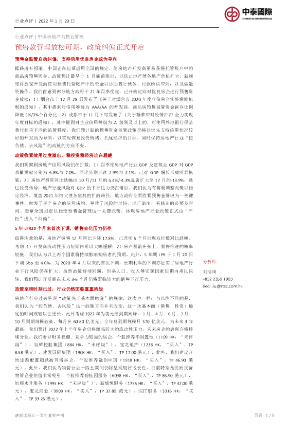 预售款管理放松可期，政策纠偏正式开启