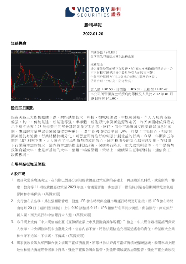 胜利早报