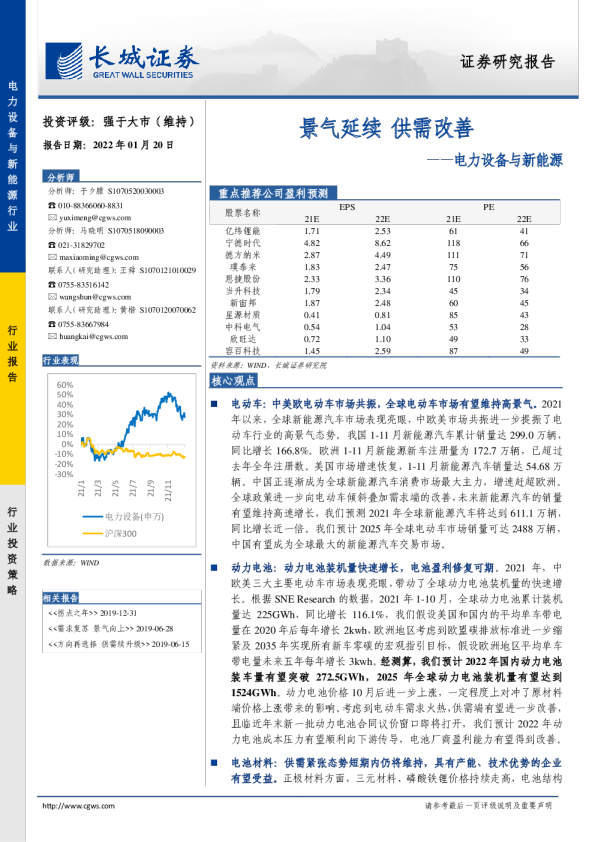 电力设备与新能源行业：景气延续供需改善