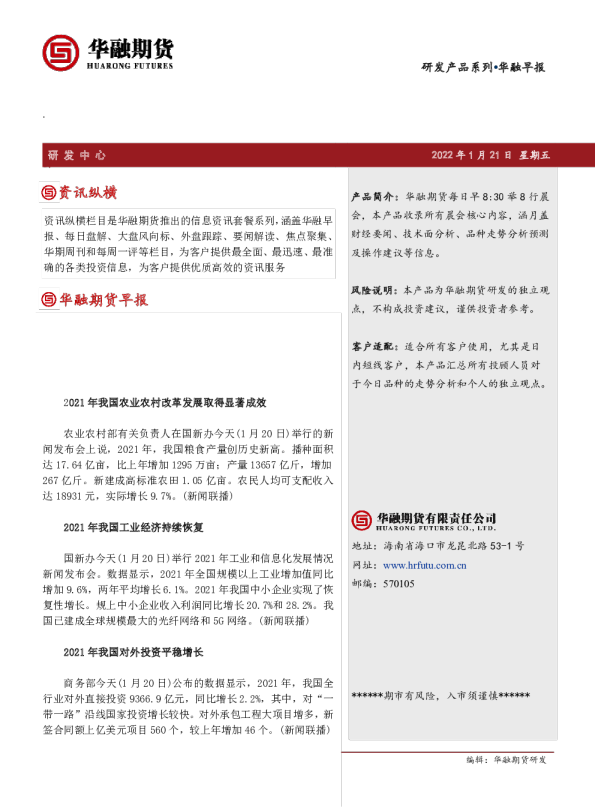 华融早报