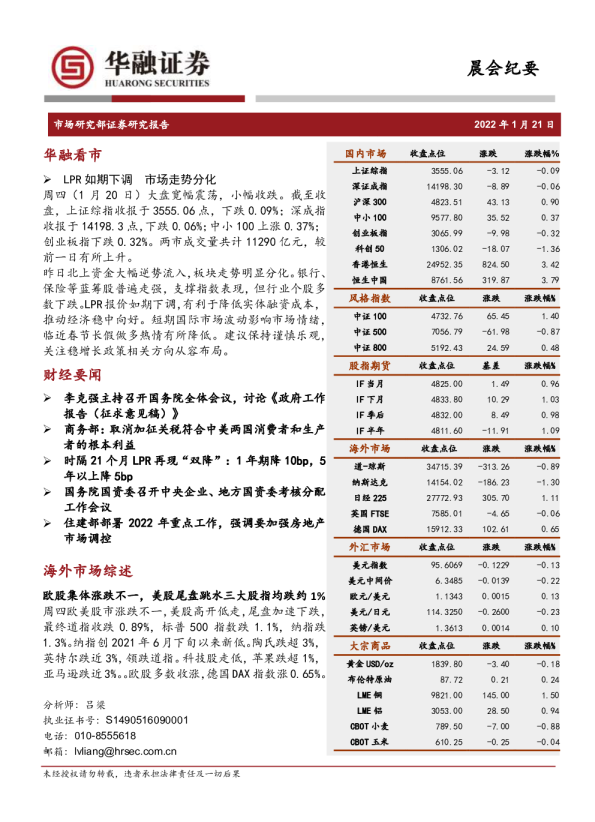 华融证券晨会纪要