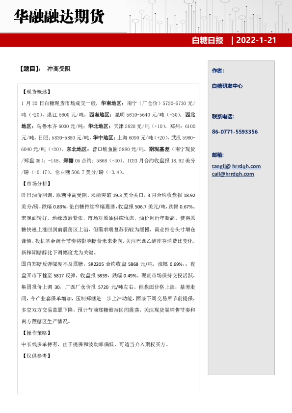 白糖日报：冲高受阻