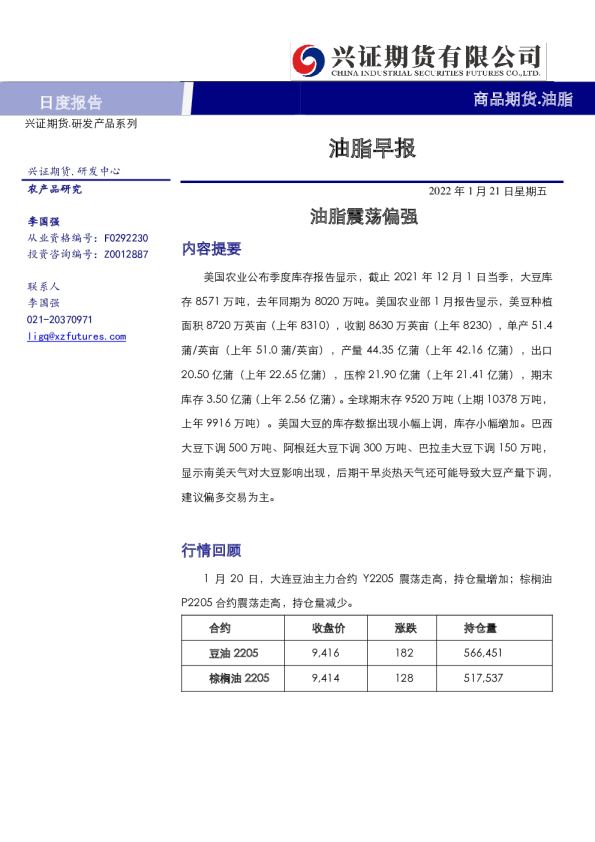油脂早报：油脂震荡偏强