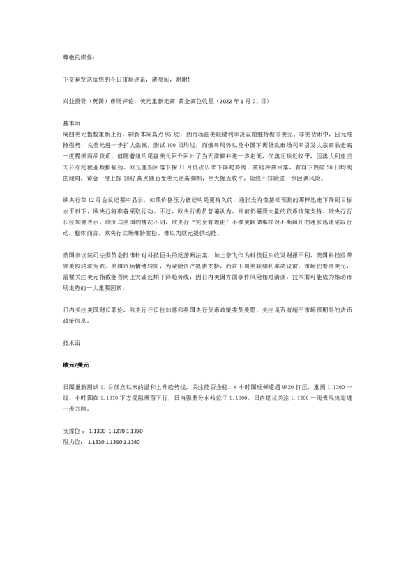 市场评论：美元重新走高，黄金高位收星