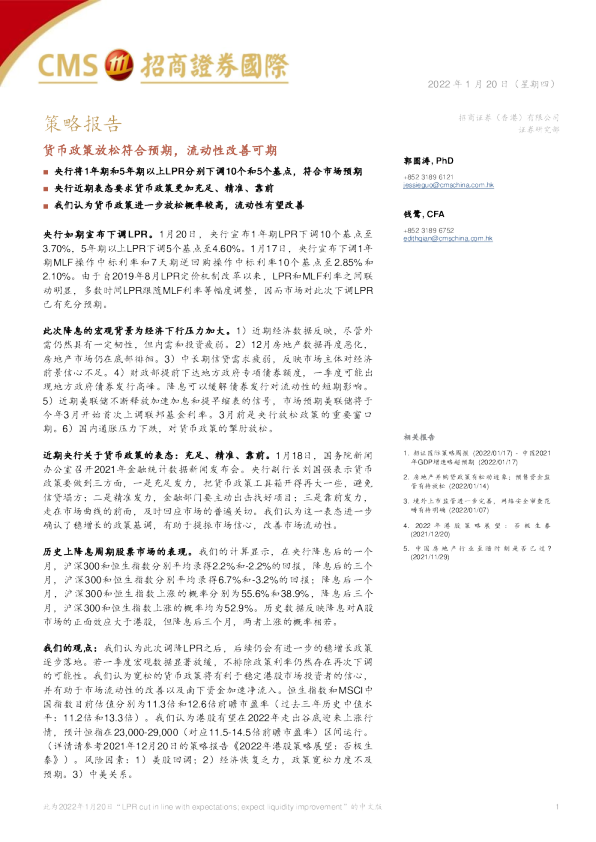 策略报告：货币政策放松符合预期，流动性改善可期
