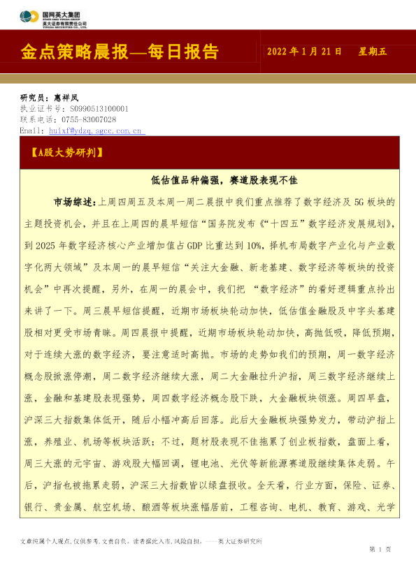 金点策略晨报—每日报告