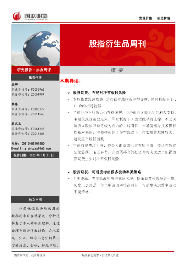 股指衍生品周刊