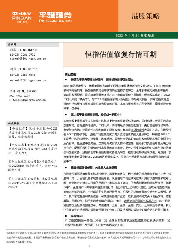 港股策略：恒指估值修复行情可期