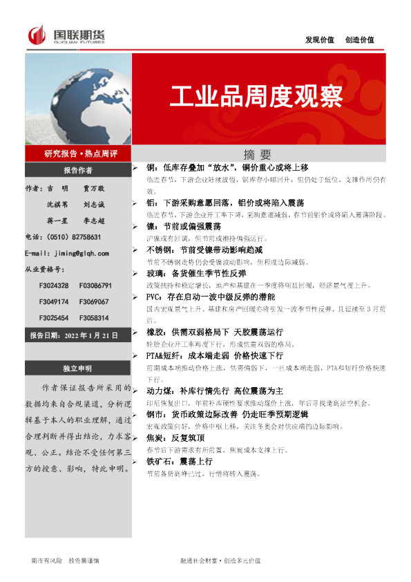 工业品周度观察