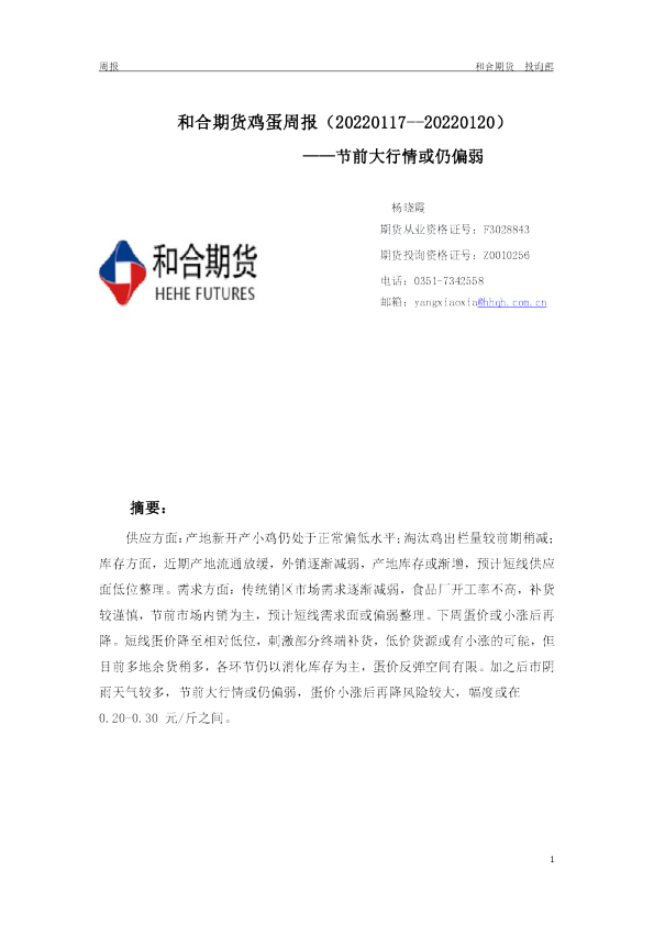 鸡蛋周报：节前大行情或仍偏弱