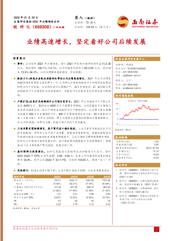 业绩高速增长，坚定看好公司后续发展