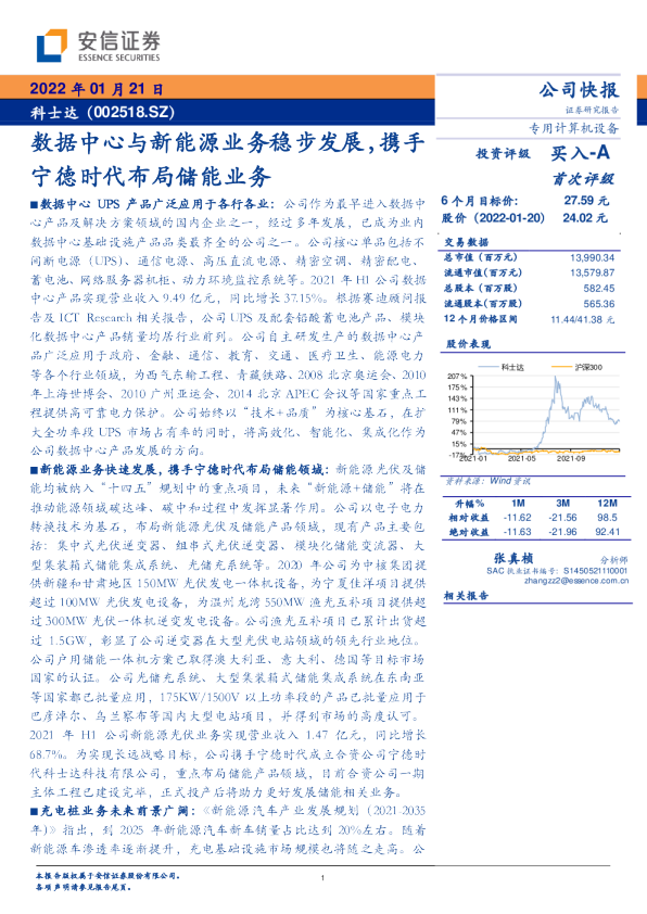 数据中心与新能源业务稳步发展，携手宁德时代布局储能业务