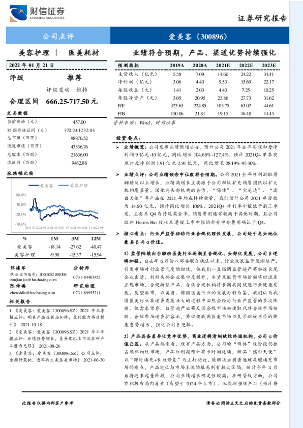 业绩符合预期，产品、渠道优势持续强化
