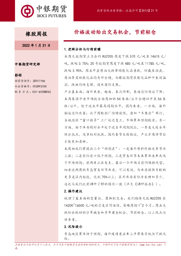 橡胶周报：价格波动给出交易机会，节前轻仓