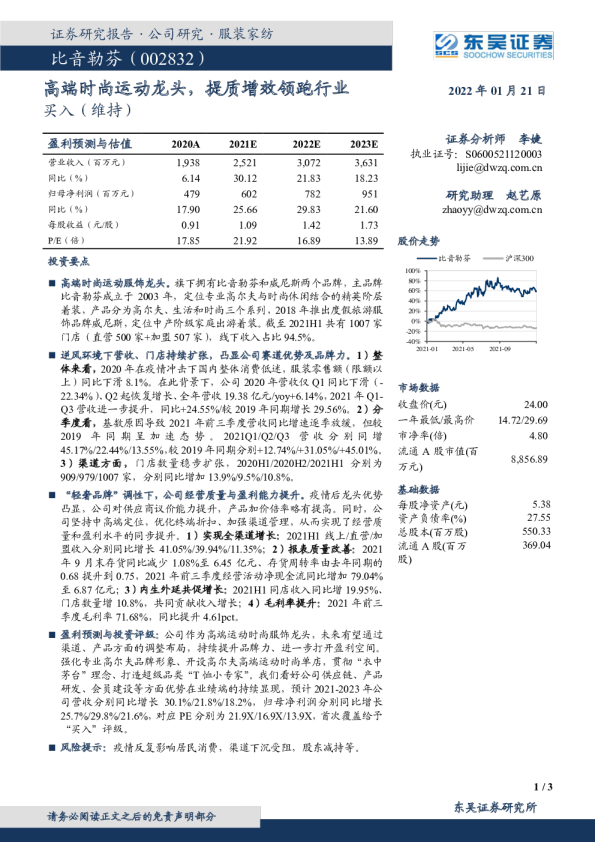 高端时尚运动龙头，提质增效领跑行业