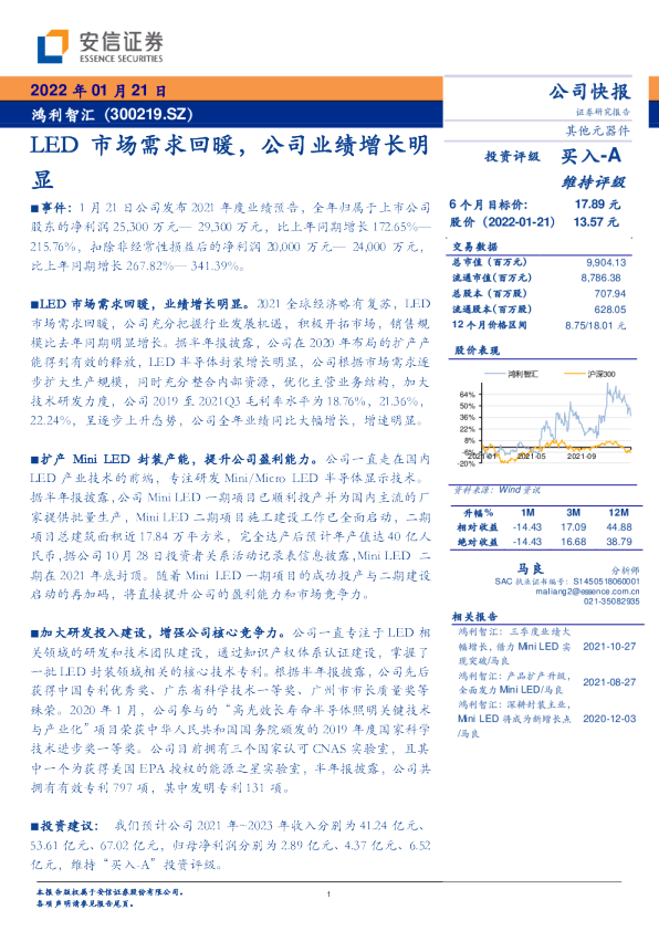 LED市场需求回暖，公司业绩增长明显