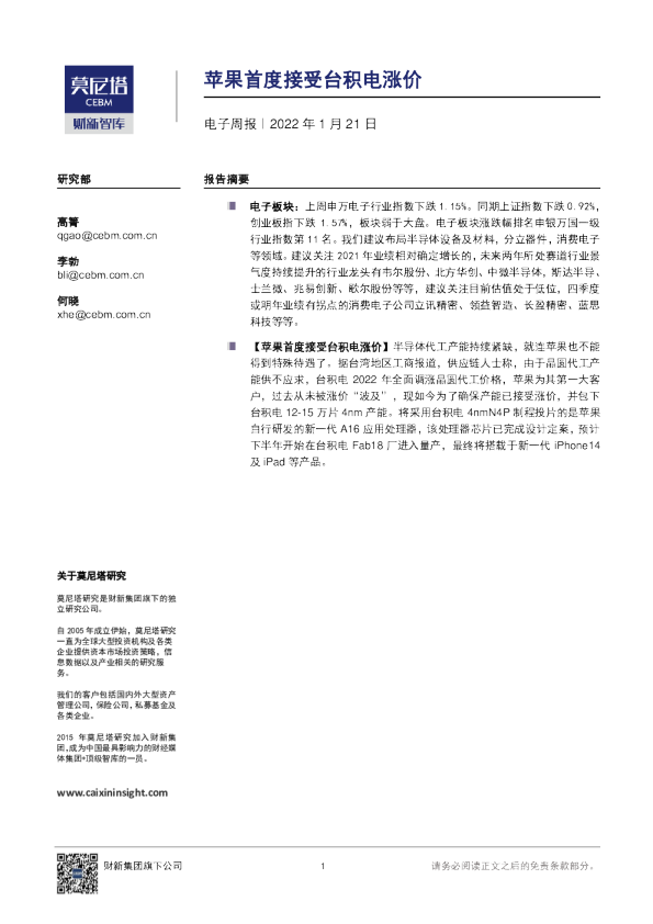 电子周报：苹果首度接受台积电涨价