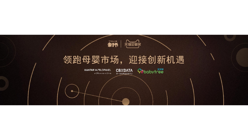 领跑母婴市场迎接创新机遇