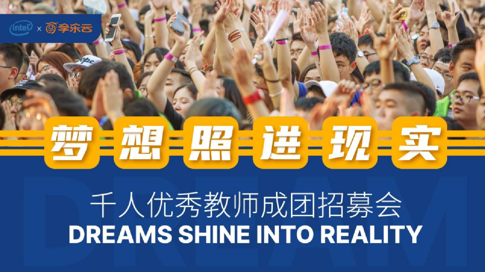 教育行业线下招募会