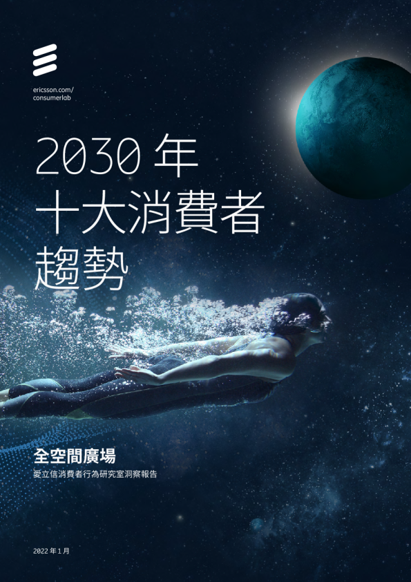 歡迎來到連網實境的混和式未來 - 全空間廣場