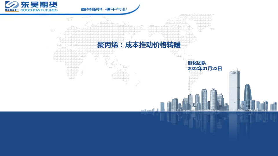 聚丙烯：成本推动价格转暖
