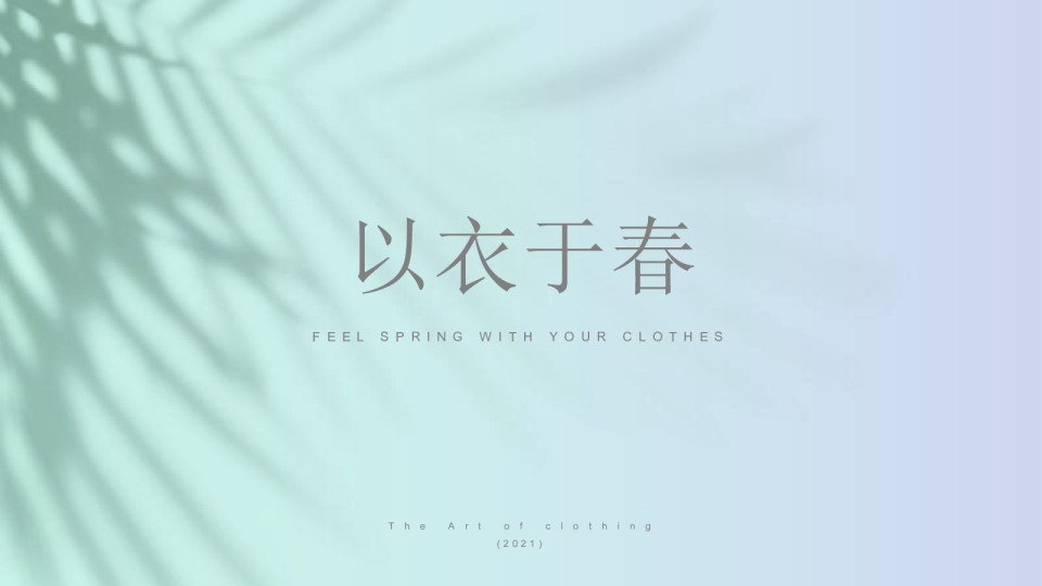 春-商场购物季