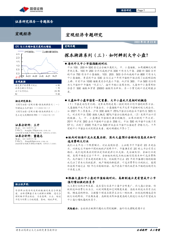 探本溯源系列（三）：如何辨别大中小盘？
