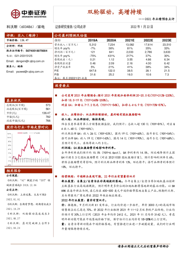 双轮驱动，高增持续