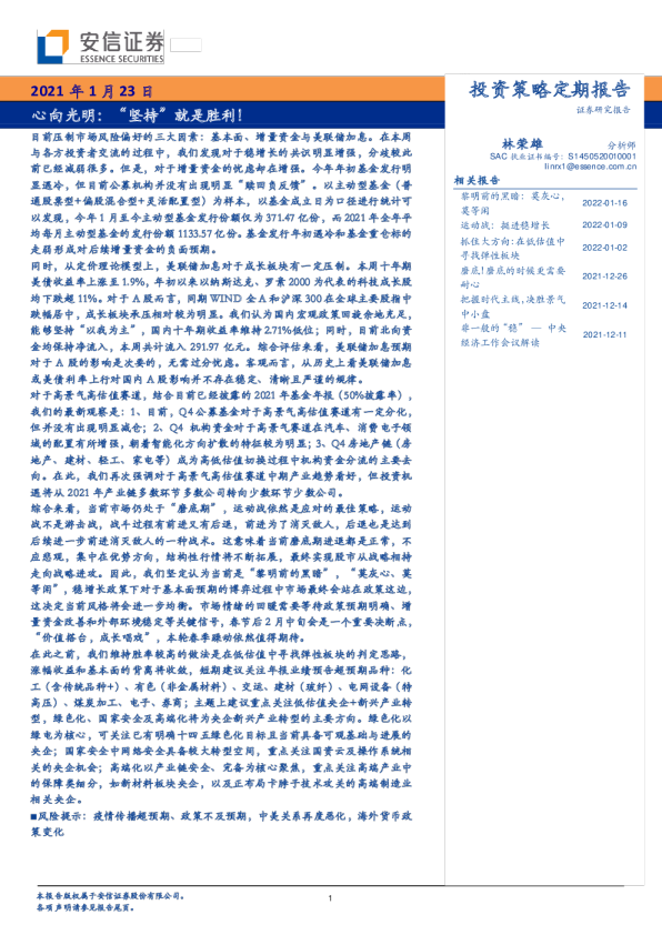 心向光明：“坚持”就是胜利！