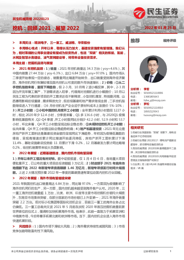 挖机：回顾2021，展望2022