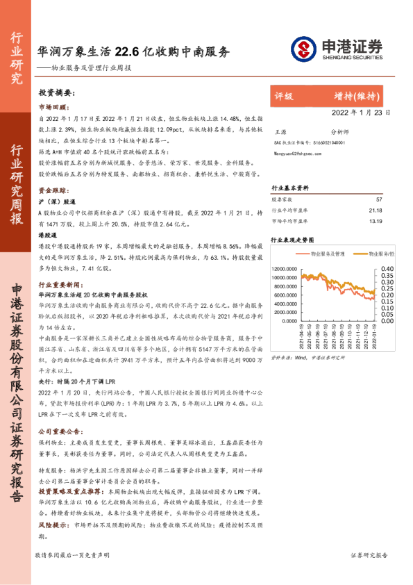 物业服务及管理行业周报：华润万象生活22.6亿收购中南服务