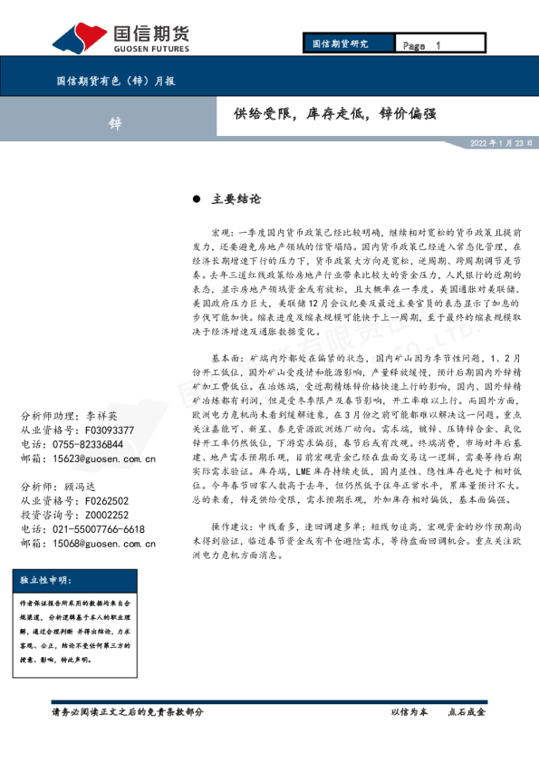 供给受限，库存走低，锌价偏强