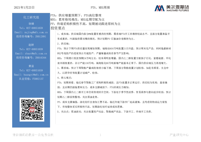 PTA、MEG周报