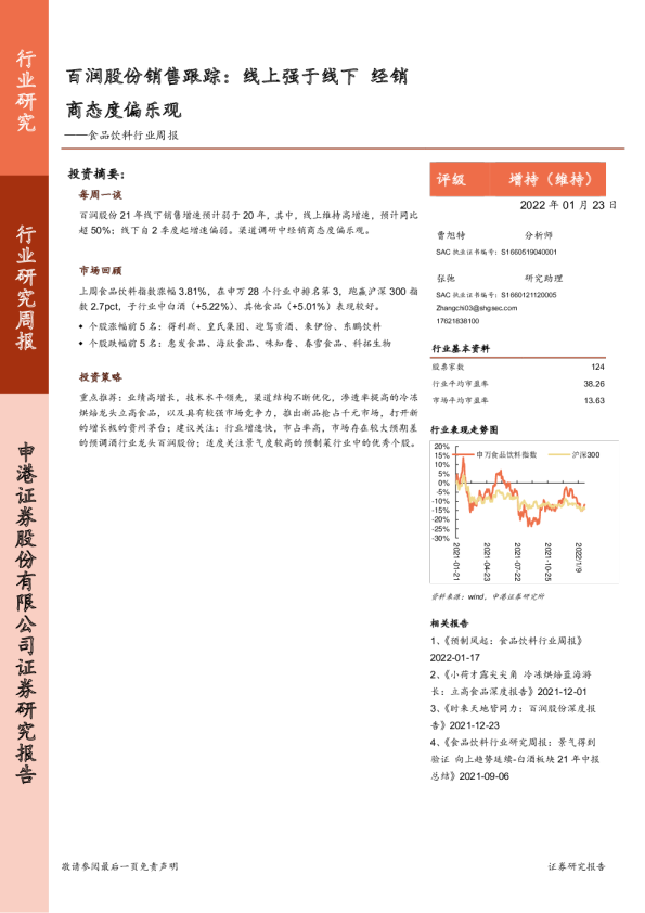 食品饮料行业周报：百润股份销售跟踪：线上强于线下 经销商态度偏乐观