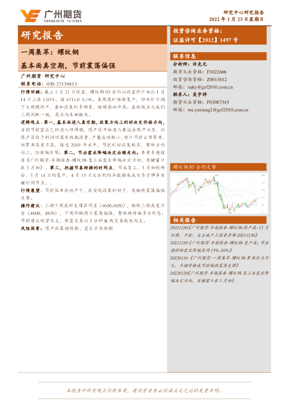 一周集萃：螺纹钢-基本面真空期，节前震荡偏强