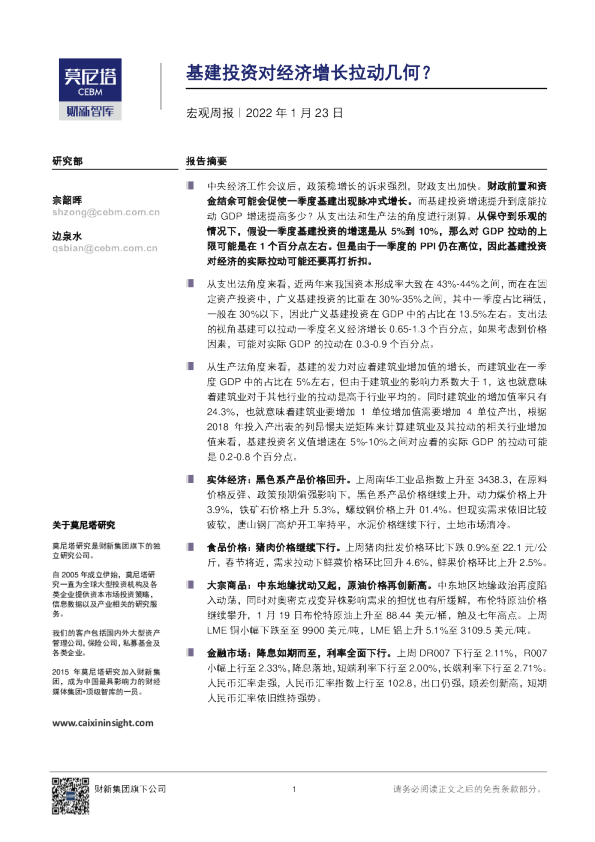 宏观周报：基建投资对经济增长拉动几何？