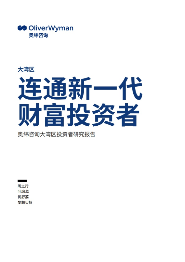 连通新一代财富投资者
